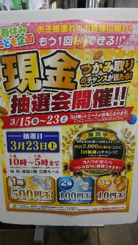 ワッツ専門店街イベント 現金つかみ取り大抽選会 がスタート メガネのウインク 明光堂ブログ