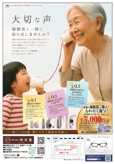 秋　補聴器チラシ表.jpg