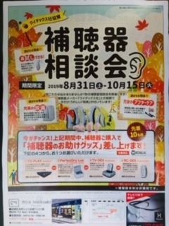 補聴器相談会.jpg